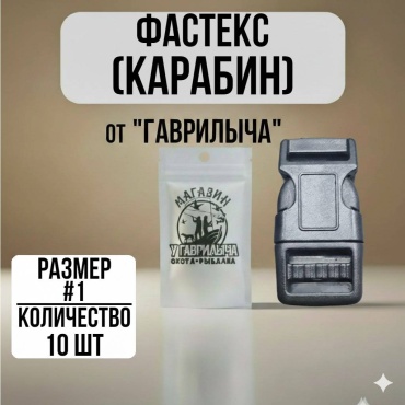 Фастекс