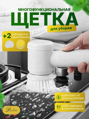 Щетка DevoGri 1 шт, пластик