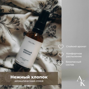 Abby&Ko интерьерные духи Нежный хлопок (50 мл)