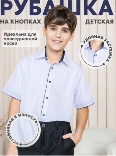 Школьная рубашка Westhero синий, белый