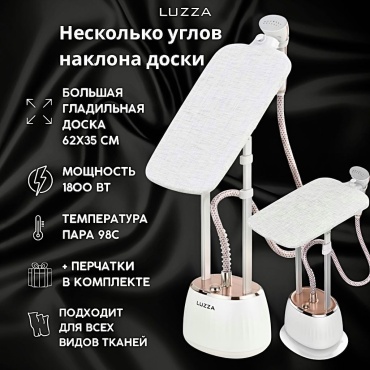 Отпариватель LUZZA LZ-688 белый, золотистый