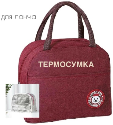 Термосумка 16681606_8156-33/борд 3 л фиолетовый