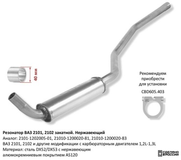 CBD резонатор 2101-1202005-01