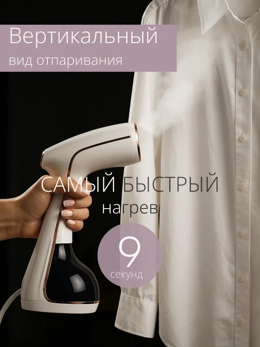 Отпариватель белый