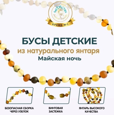 Бусы Amber Famille MAYNO30158 длина 30 см натуральный янтарь без вставок