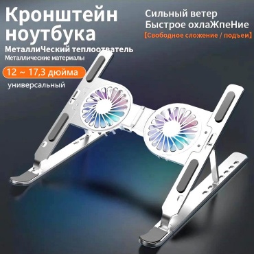 Подставка для ноутбука C9 PRO
