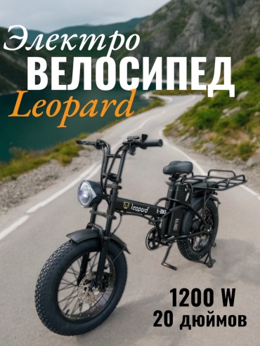 LEOPARD FAT BIKE NK7 1200W 20 дюйм 2025 one size черный