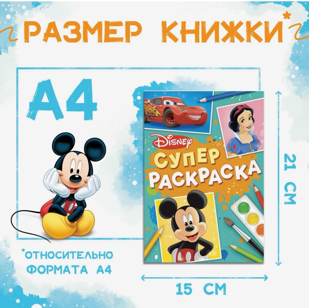 Раскраска Любимые герои