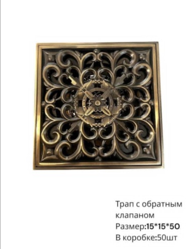 Трап 9759751 (15х15 см)