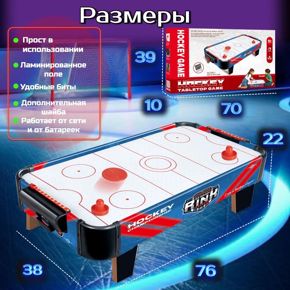 Настольная игра Аэрохоккей
