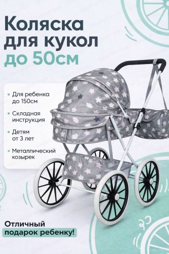 Коляска Balazhan Toys серый