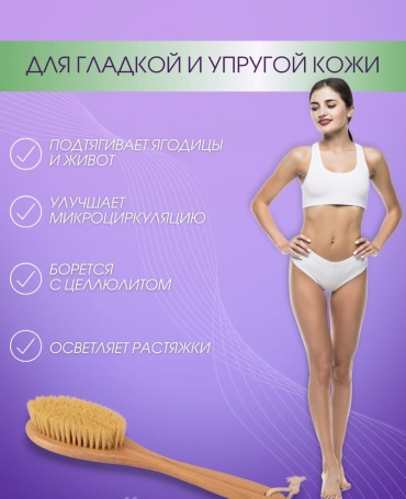Щетка для тела, для сухого массажа бежевый 1 шт