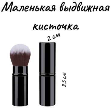 Выдвижная портативная универсальная кисть 1