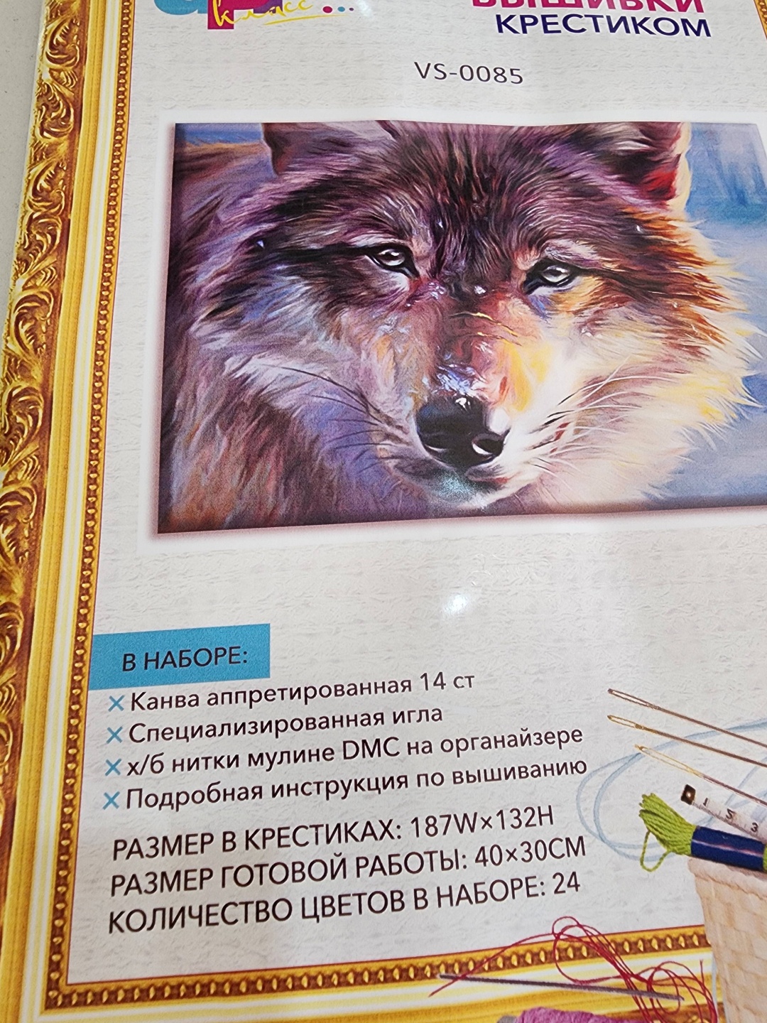 Набор для вышивания РАДУГА VS-0085