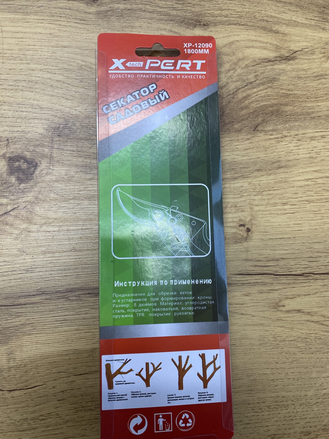 Секатор Xpert XP-12090