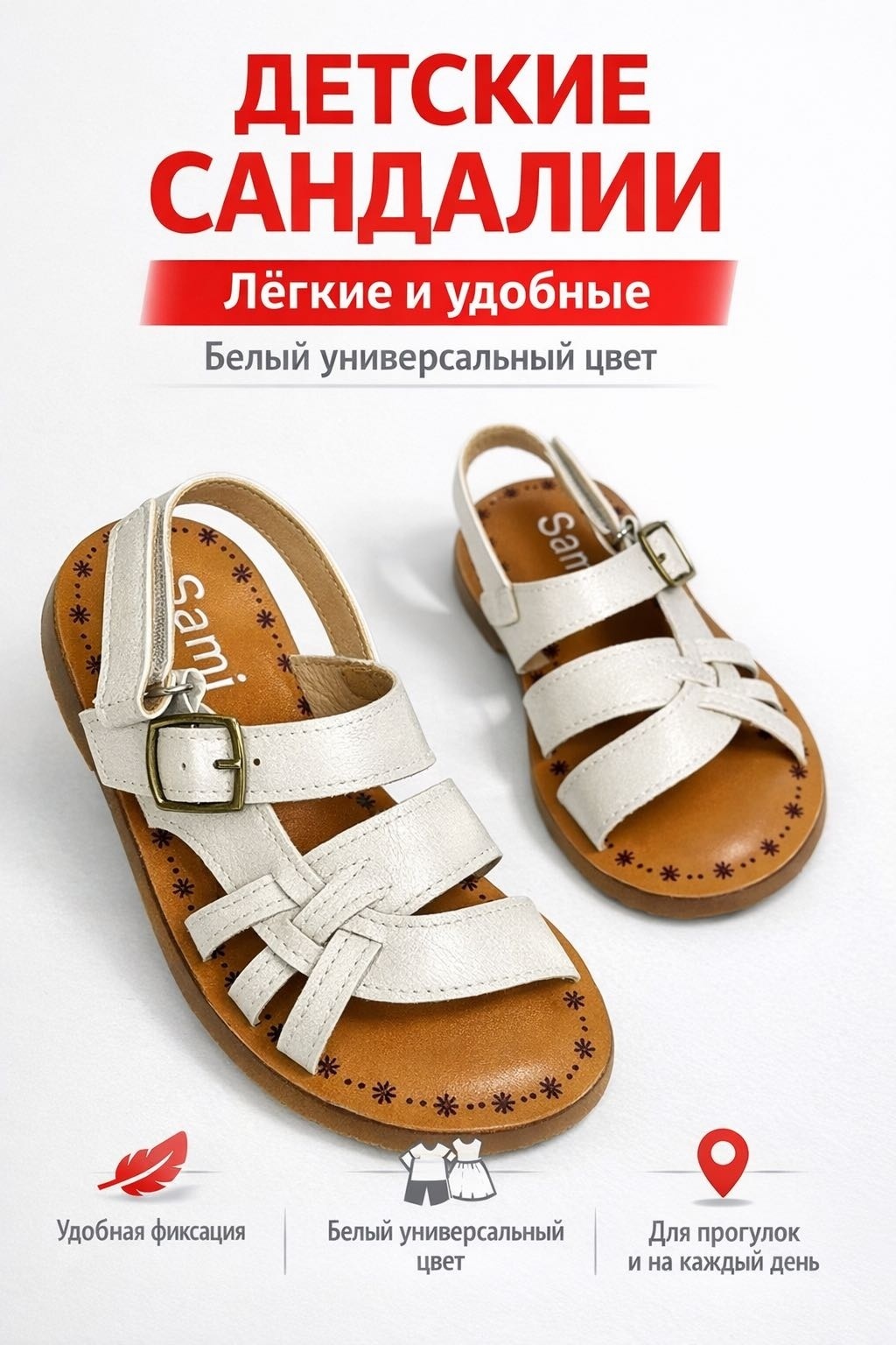 Сандалии SAMI белый