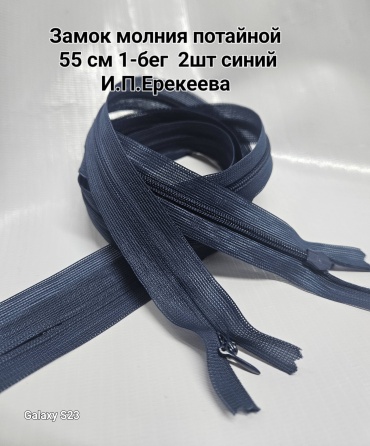 Молния 30245329_Замок молния потайной 55см 2 шт