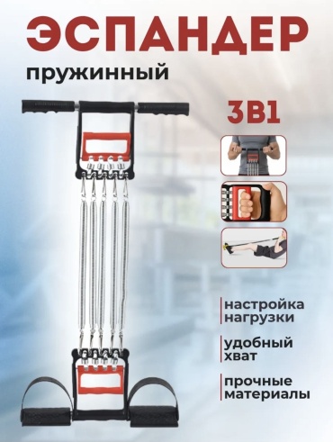 Кистевой, грудной/плечевой Looqsports Эспандер универсальный 3в1 0511 1 шт 50 кг