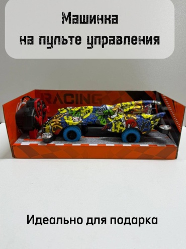 Машинка Граффити на радиоуправлении 30353104_999166056