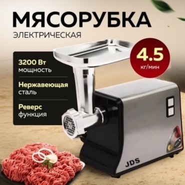 Мясорубка JDS JAR-011 серый