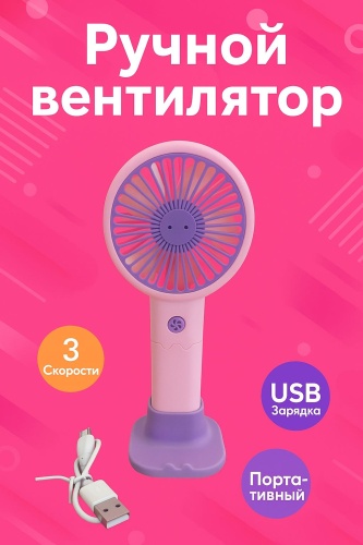 Вентилятор Handl Fan фиолетовый, розовый