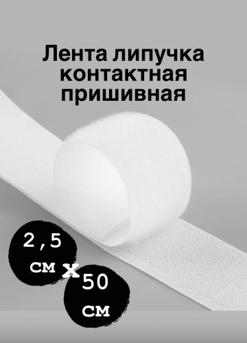 Лента-липучка EVAN 50 см