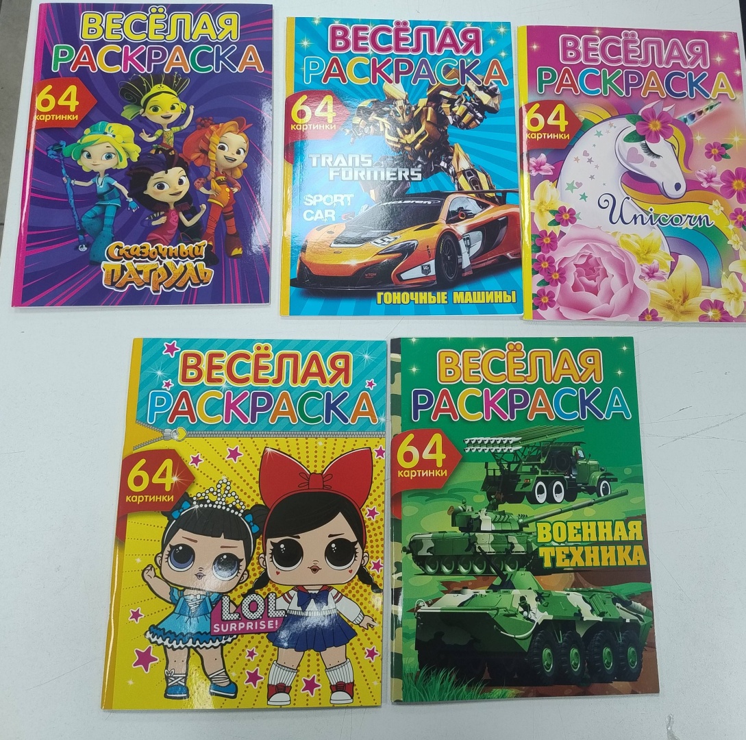 Раскраска
