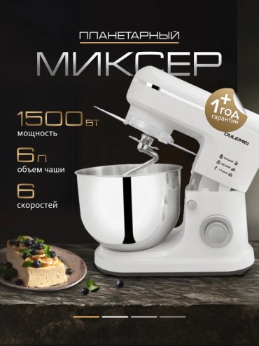 Миксер OULEMEI 448643811 белый