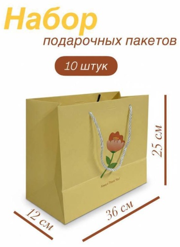 Подарочный пакет 10 шт мелованная бумага, картон 36х25 см