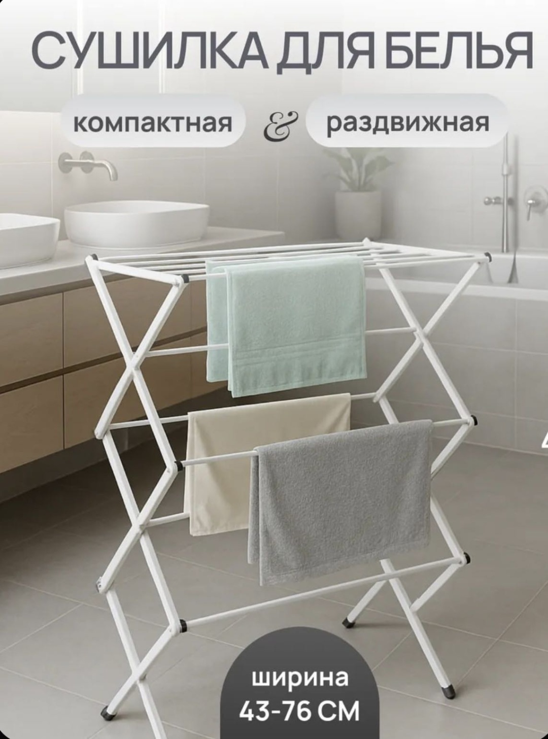 Сушилка DASER, металл