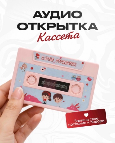 Аудио открытка голосовая кассета, 60 сек записи, розовая 1 шт