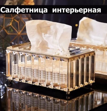 Салфетница Салфетница интерьерная, пластик, металл