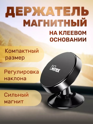Магнитный держатель Mirex N7 черный