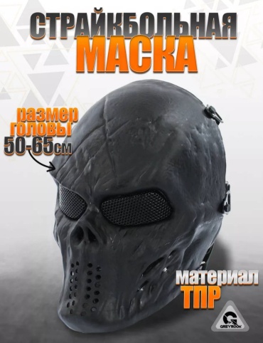 Защитная маска 30393638_941817511 полнолицевая
