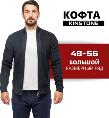 Кофта KINSTONE черный