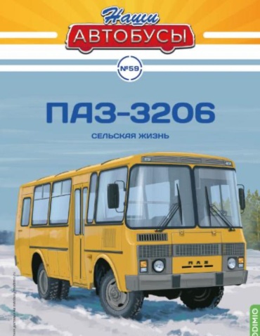 Наши Автобусы №59, ПАЗ-3206 Сельская жизнь