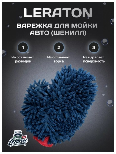 LERATON варежка MW7 1 шт