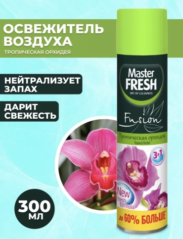 Аэрозоль Master Fresh Тропическая орхидея 300 мл