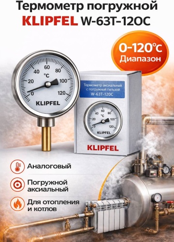 Термометр безртутный KLIPFEL W-63T-120C