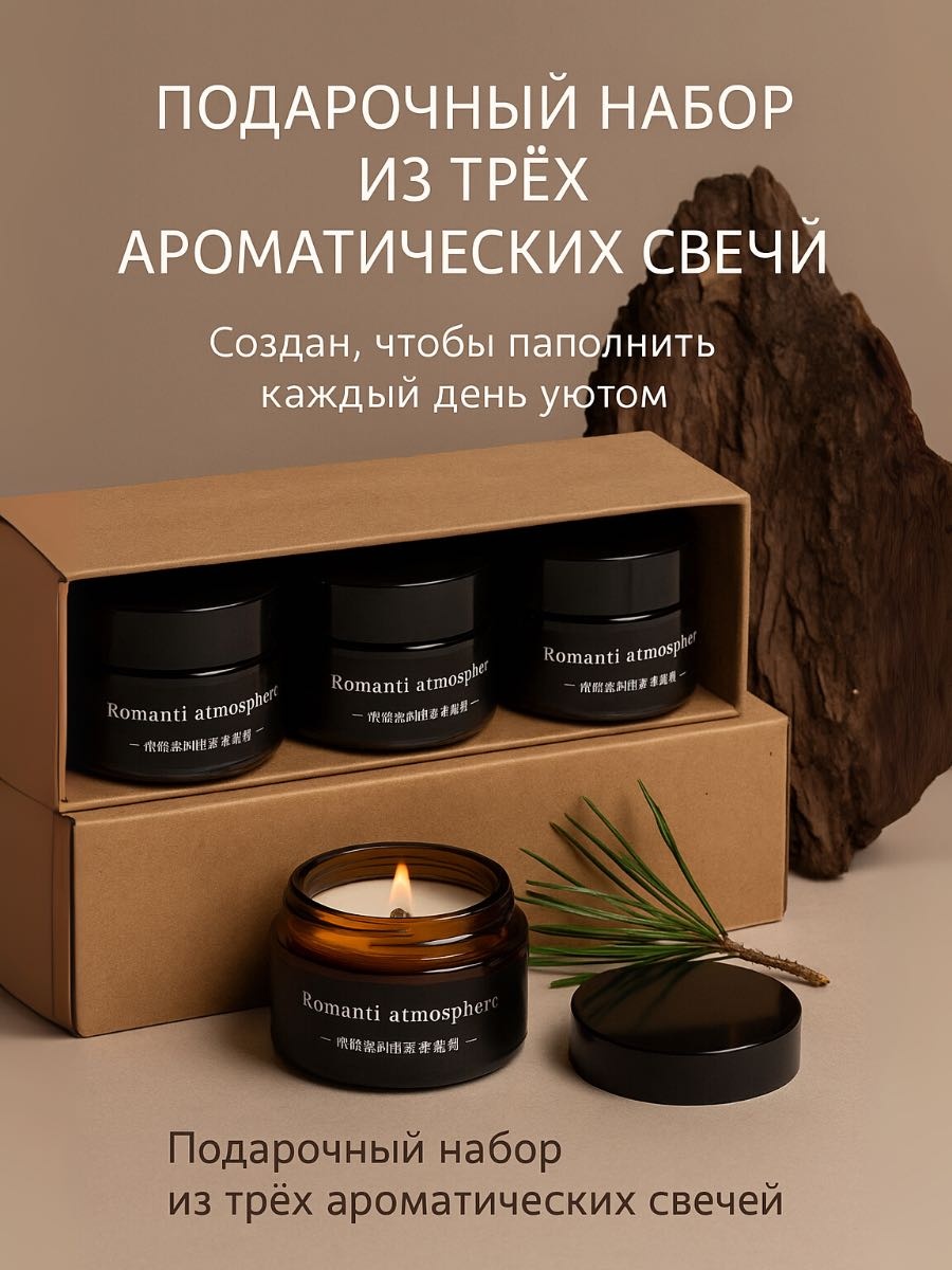 Ароматическая свеча Набор «Атмосфера уюта» 5 см, 3 шт