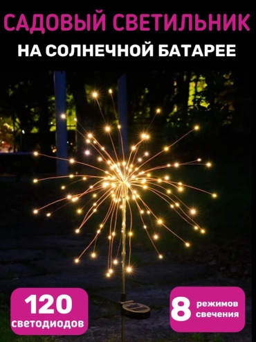 Уличный светильник грунтовый, наземный 90 см