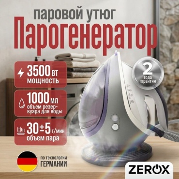 Парогенератор ZEROX C3 черный, фиолетовый