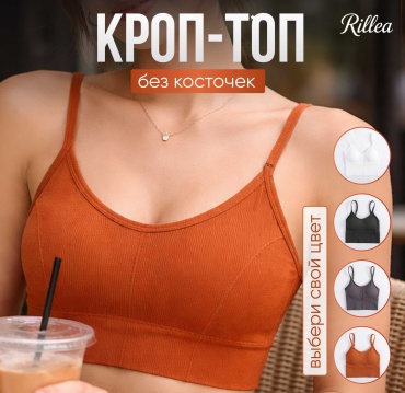 Кроп-топ Rillea темно-оранжевый
