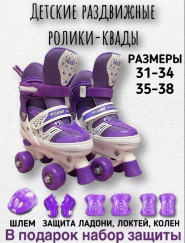 Techline Квады S фиолетовый 31-34