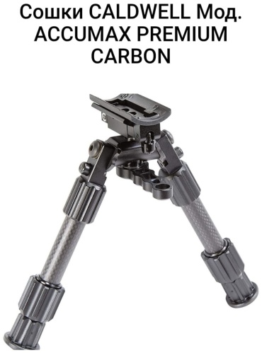 Сошка Caldwell F33233 33-76