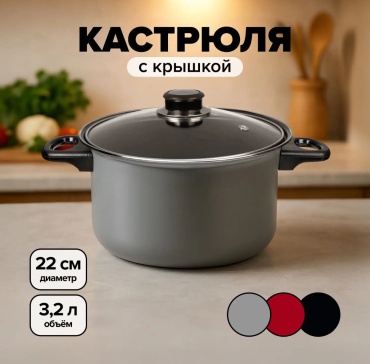 Кастрюля 3.2 л, O’Kitchen сталь
