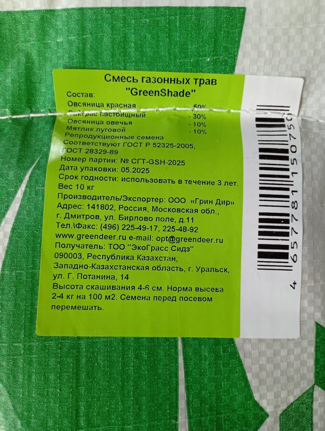 GreenShade Green Deerr
