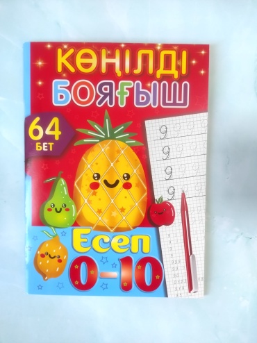 Раскраска QAZAQ brand Көңілді бояғыш