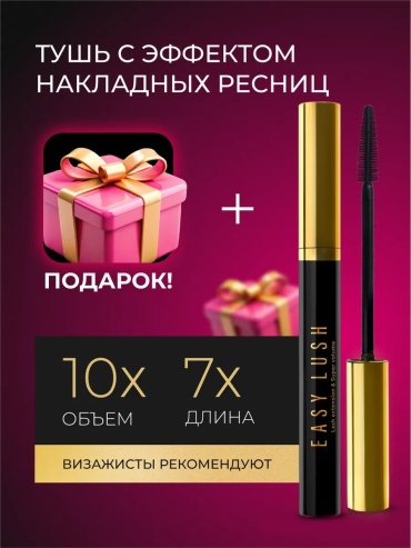 Тушь для ресниц EASY Суперобъем для объема, удлиняющая черный