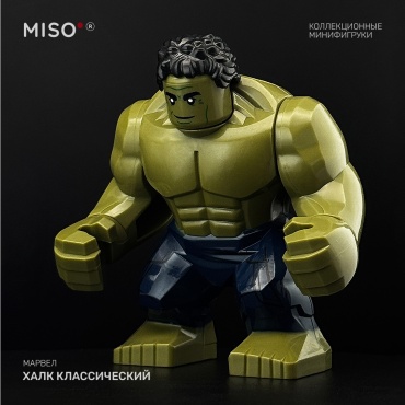 MISO Коллекционная фигурка Халк классический. Марвел 7 см 1 шт